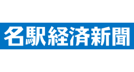 名駅経済新聞